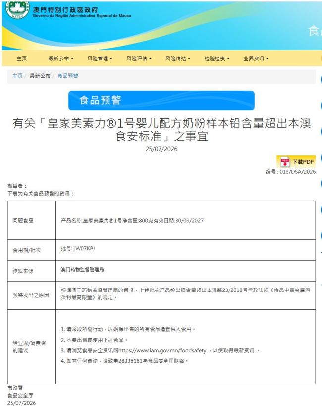 官方检出铅超标9倍品牌复检说合格 品牌方回应质疑