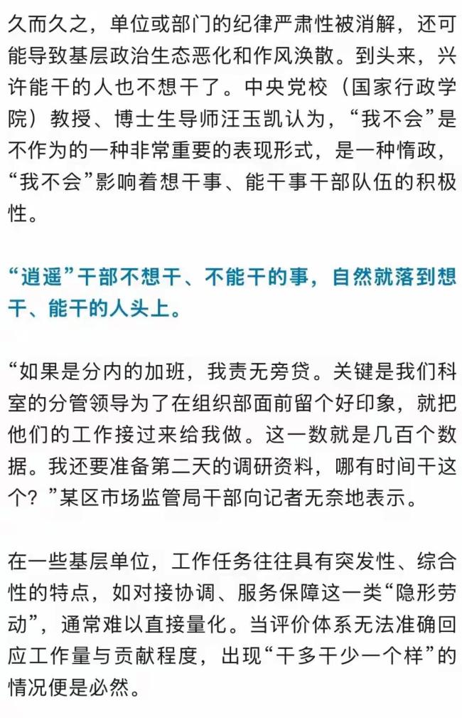 57岁处级干部每天11点准时脱岗 逍遥行为引发纪律争议