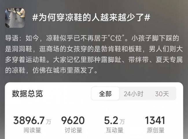 为何穿凉鞋的人越来越少