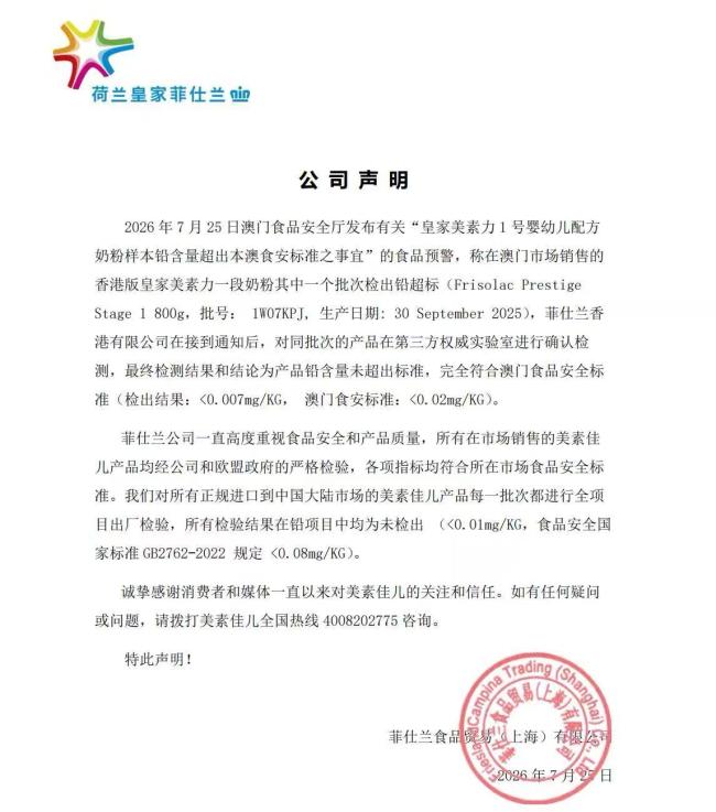 奶粉被检出铅超标9倍？美素佳儿回应 澳门批次检测合格
