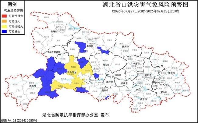 湖北发布黄色山洪灾害气象预警