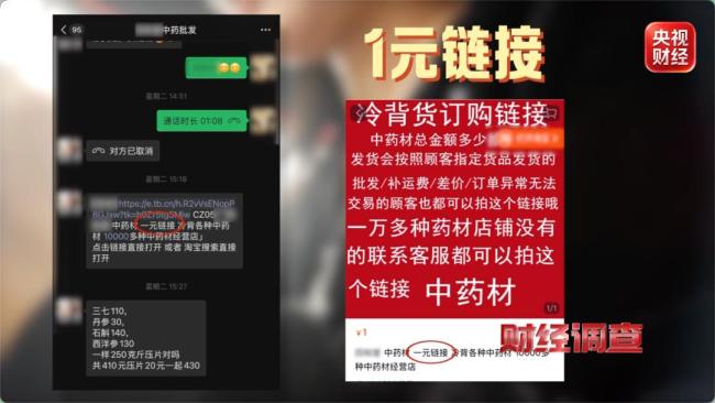 毒性中药材伪装成农产品肆意网售 隐蔽交易逃避监管