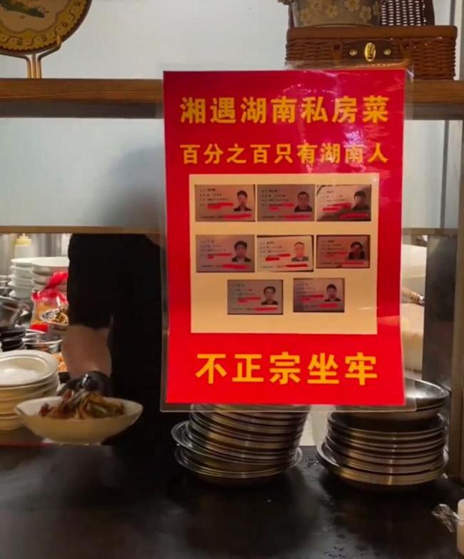 湘菜馆贴8张湖南厨师身份证自证正宗