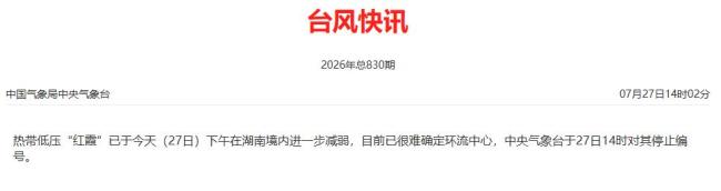 台风红霞停编