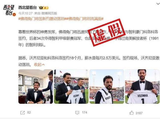 佛得角门将签约照系AI生成 假图片误导球迷