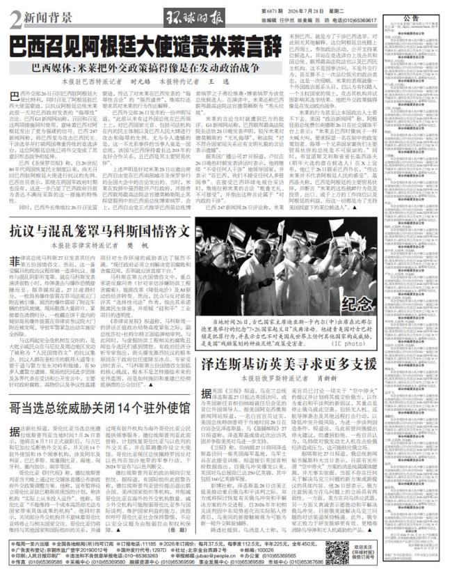 巴西和阿根廷吵起来了