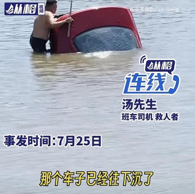 轿车冲入河道 班车司机破窗救人