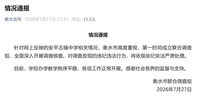 衡水回应公职人员被举报侵吞8亿资产