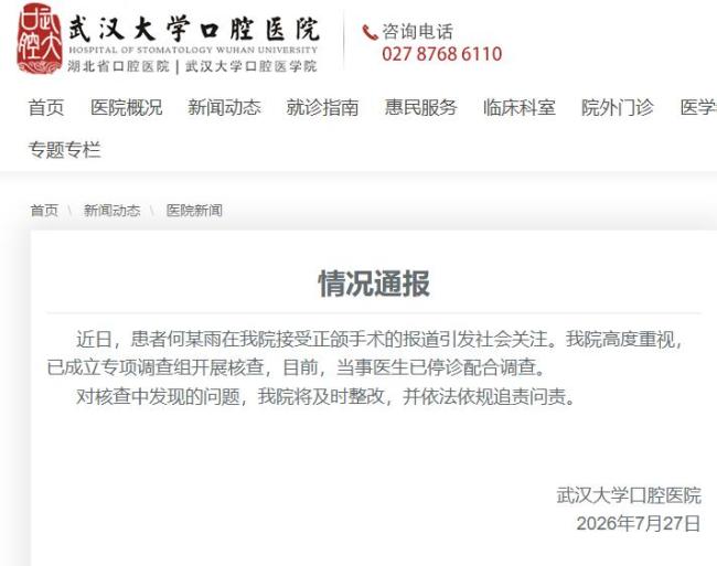 女孩正颌后成“鞋拔子脸” 医生停诊