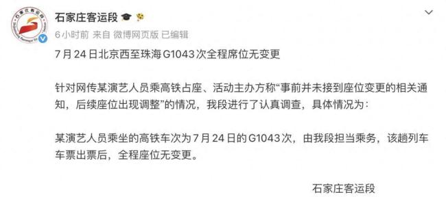 浙江宣传批李权哲高铁霸座 明星态度引众怒