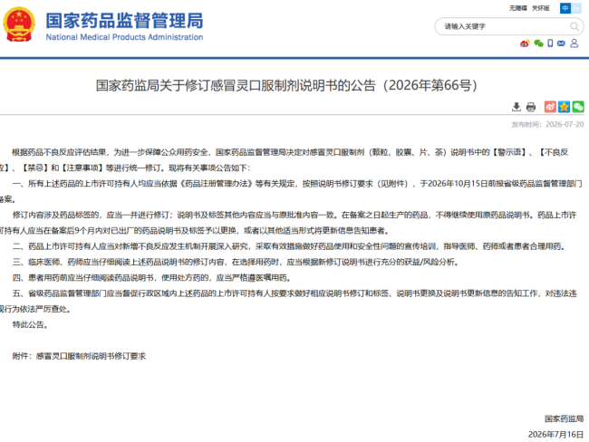 感冒灵正式纳入禁驾清单 服药后不得驾驶