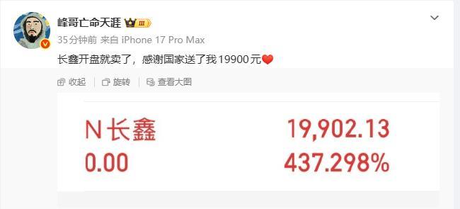 有长鑫中签投资者选择落袋为安