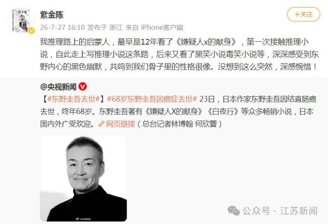 紫金陈惋惜东野圭吾去世 推理界失去巨匠