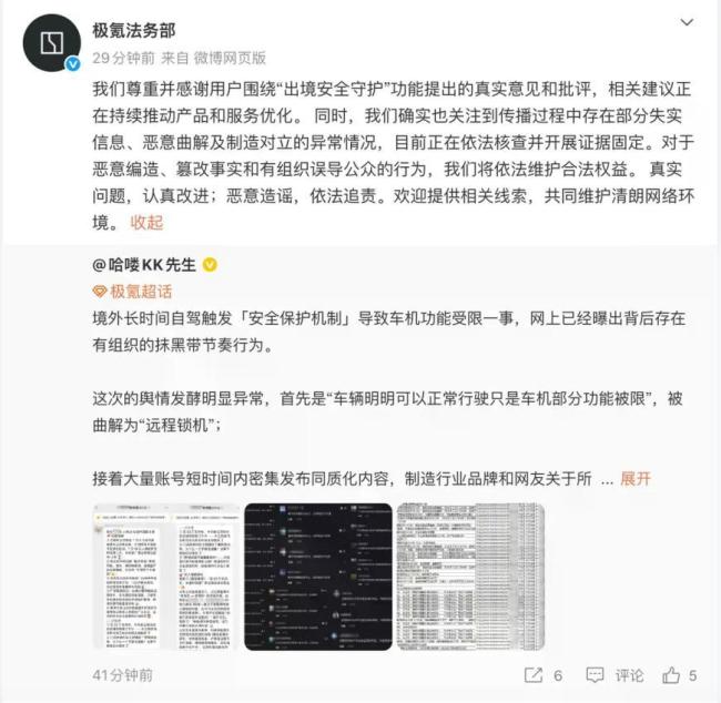 极氪法务部回应抹黑行为