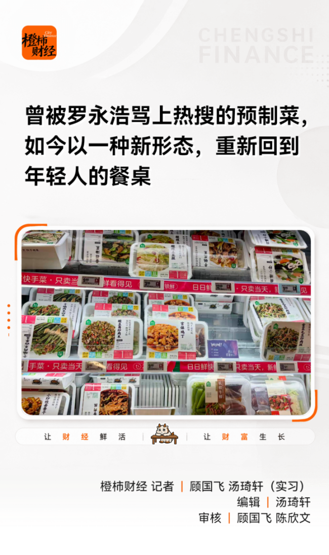 预制菜以一种新形态重回年轻人餐桌