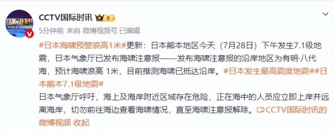 强震之后日本称多座核电站无异常 海啸注意报已发布
