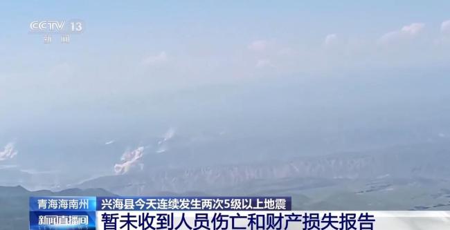 兴海连发2次5级以上地震 震区情况初步排查中