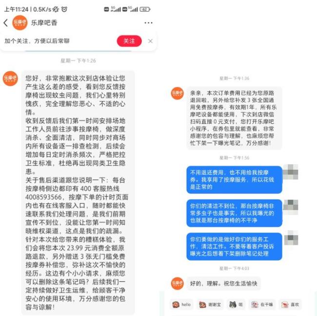 男子使用共享按摩椅被虫咬伤就医 卫生问题引关注