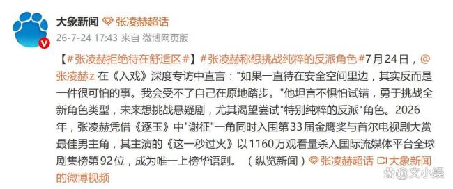 张凌赫回应想演反派