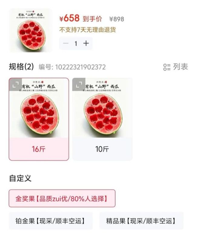 1个西瓜卖898元 商家称营养高10倍