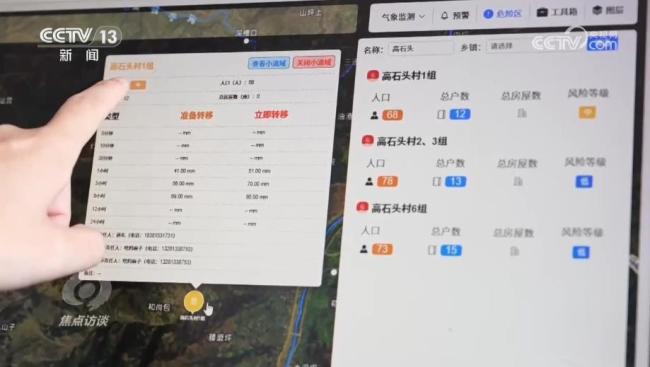 焦点访谈走进防汛救灾一线 科技预警助力精准防控