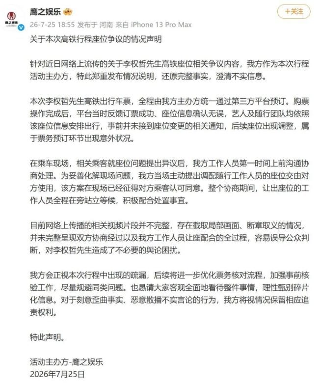 媒体评李姓艺人高铁占座 小牌大耍引争议