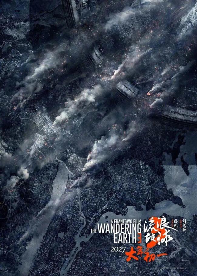 郭帆回应《流浪地球3》时长：还不知道 上部2027年春节档见
