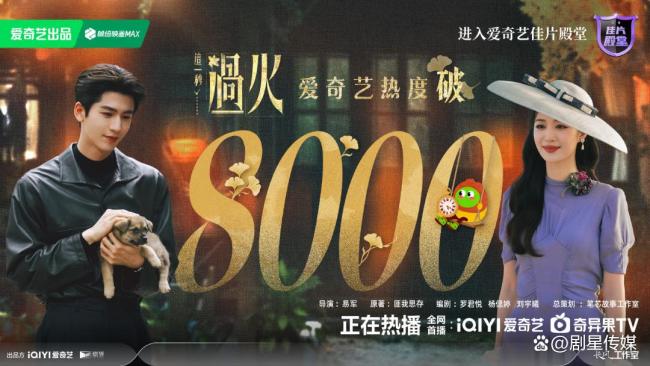 这一秒过火 双平台首播热度爆表