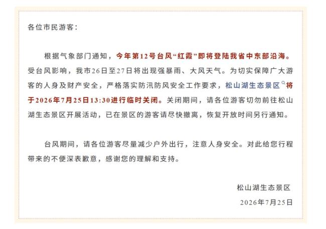 划桨板遇难男子系绕行村道入湖 台风天悲剧引发质疑
