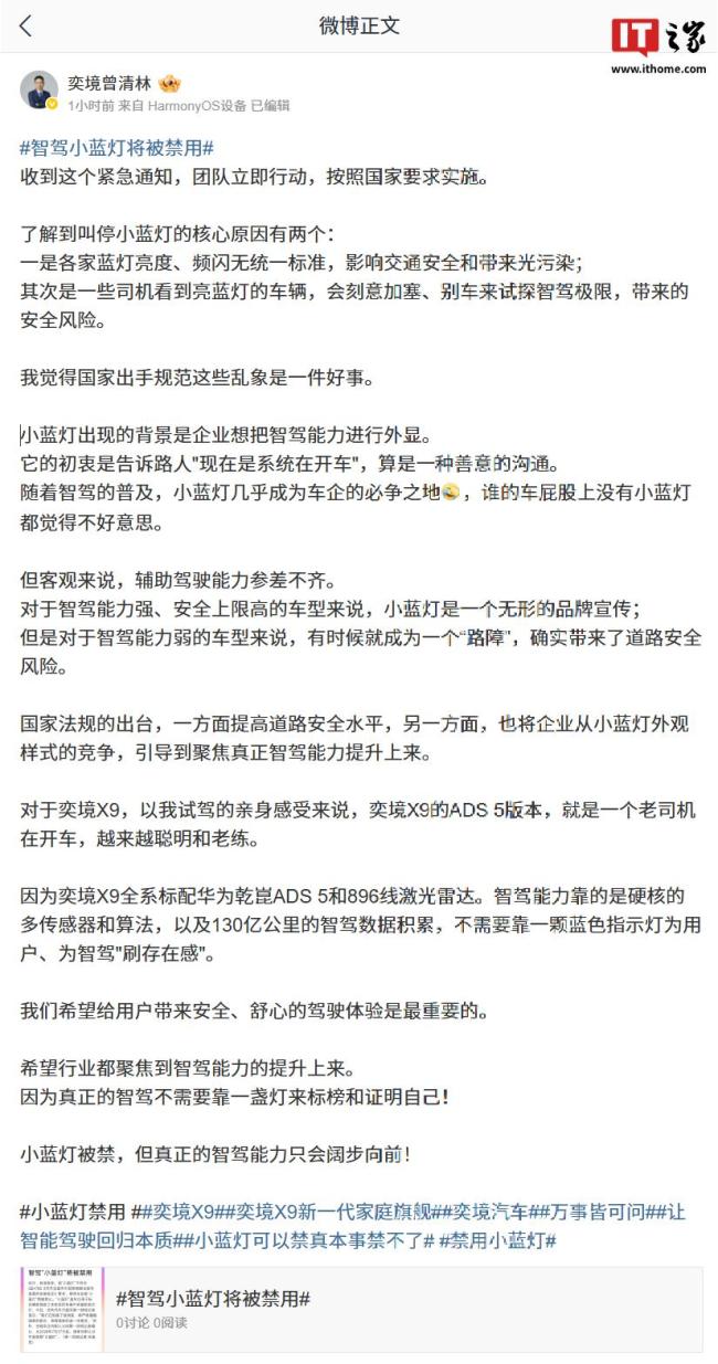 奕境曾清林谈智驾小蓝灯将被禁用