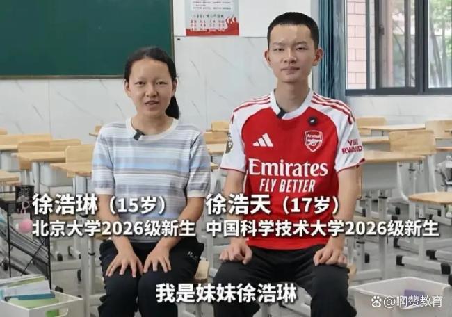 17岁哥哥上中科大15岁妹妹上北大 池州家庭硬实力出圈