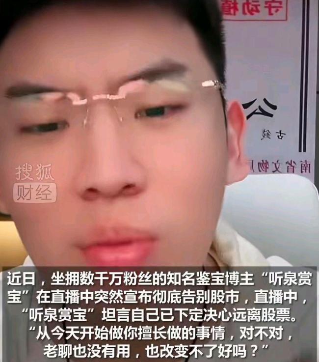 听泉赏宝账号掉粉