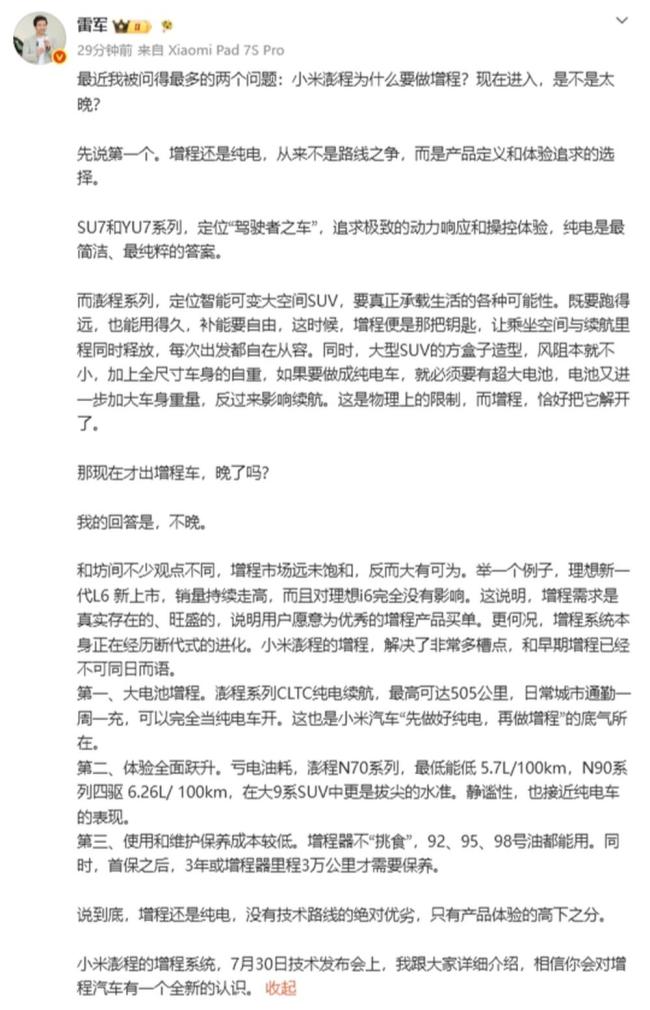 雷军回应小米为何要做增程车