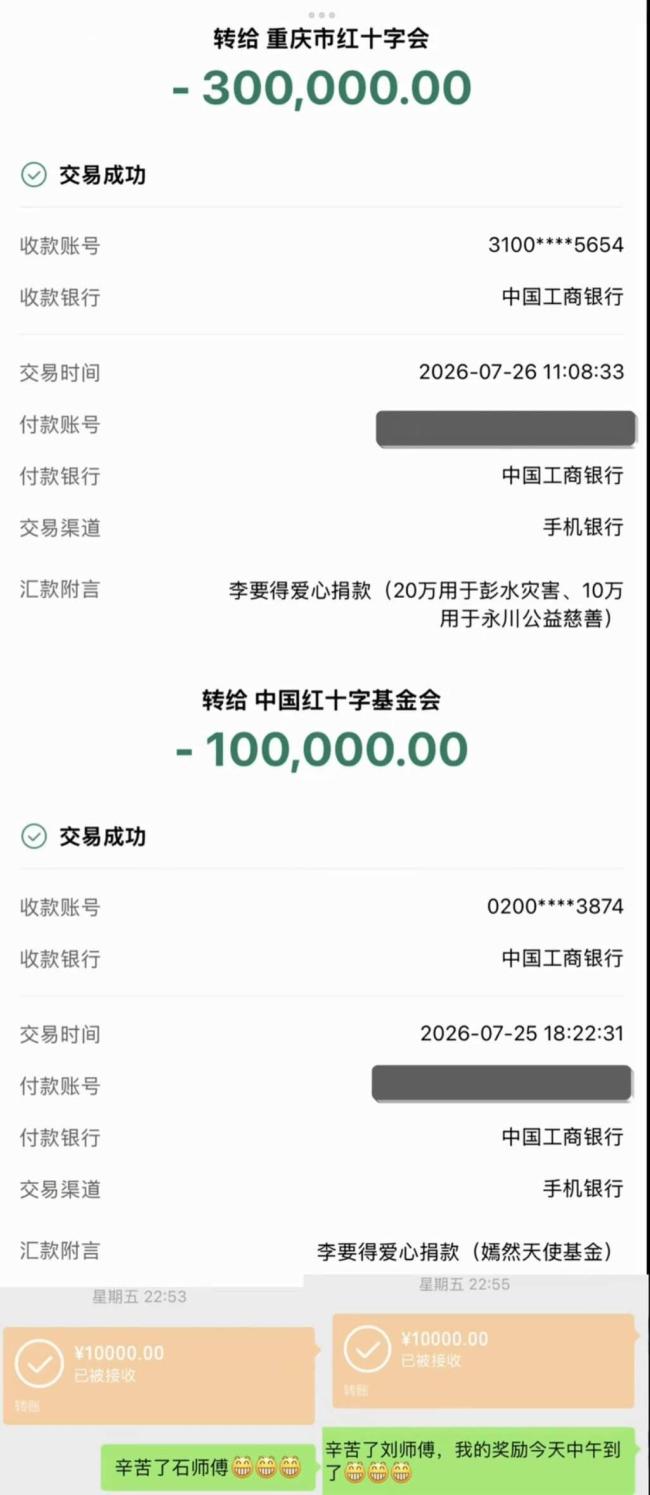 50万奖励到账！从重庆打出租去拉萨的“李要得”兑现承诺 全捐了！ 传递快乐与爱心