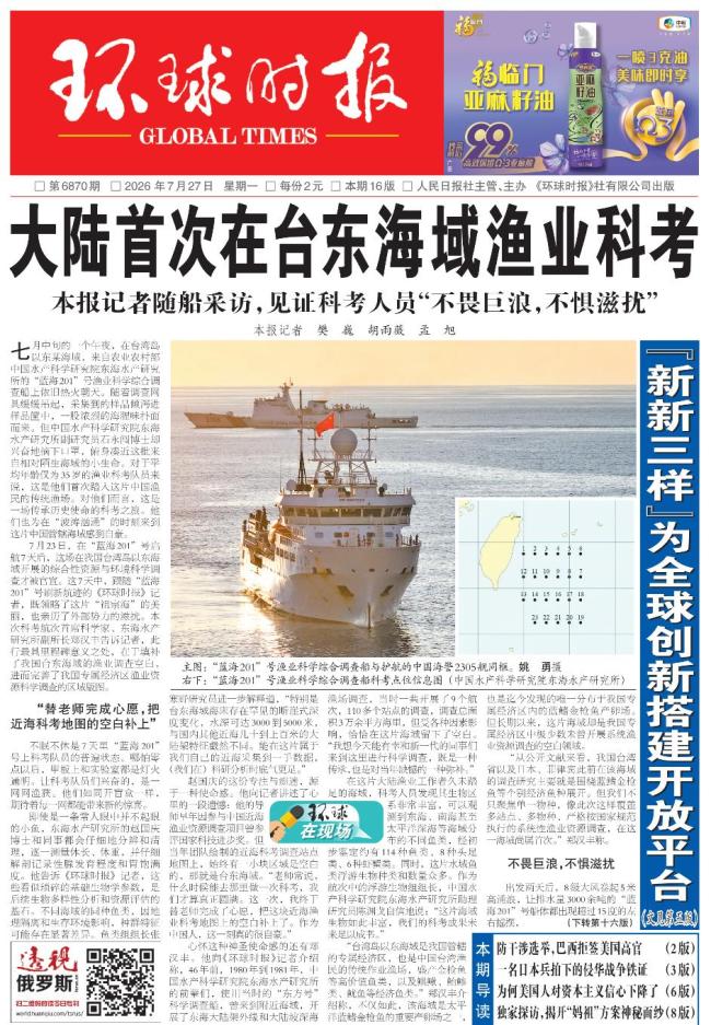 大陆科考船再现身 这次位置不一般 填补渔业调查空白