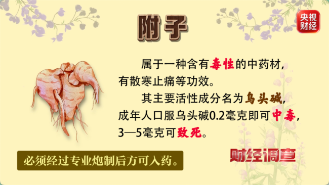 央视曝光有毒“养生神药”肆意网售！违规交易危害公众健康