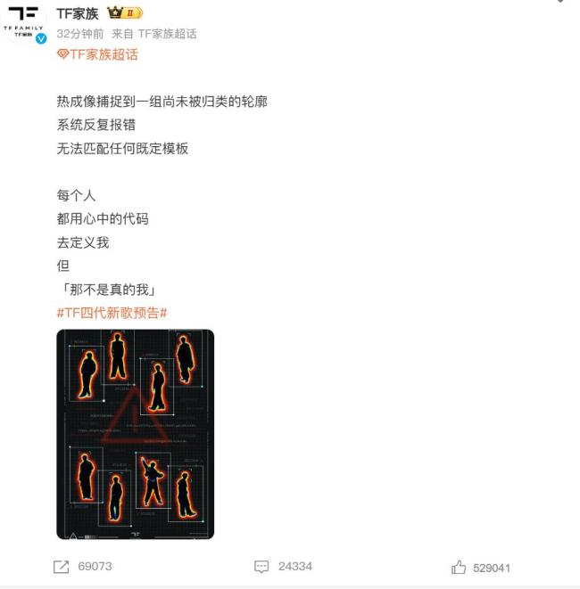 TF四代新歌预告 神秘代码引发热议