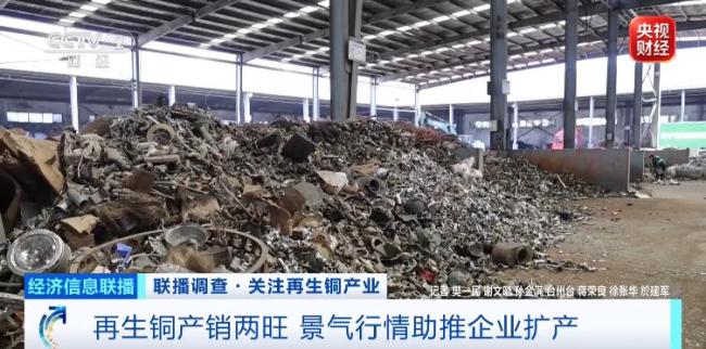优质废铜一到货就被抢空 再生铜需求激增