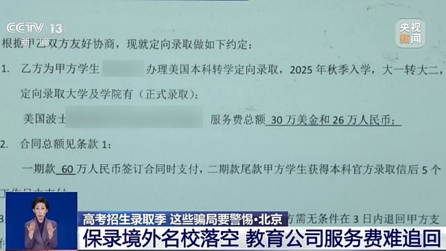 轻信保录被骗、付费志愿填报全滑档 别再踩这些坑