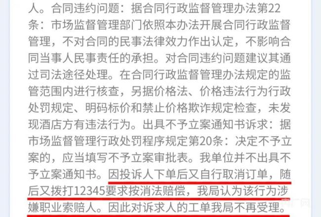 男子太懂法被认定涉嫌职业索赔人 酒店预订纠纷引争议