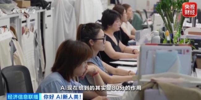 又一新职业,来了!: 人机协同造新衣