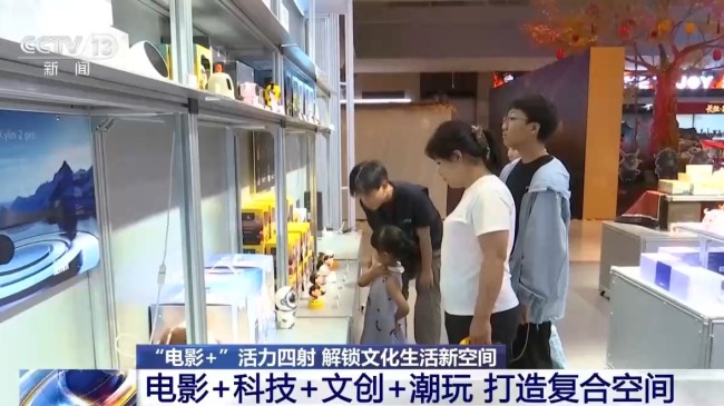 打造“电影+”复合空间