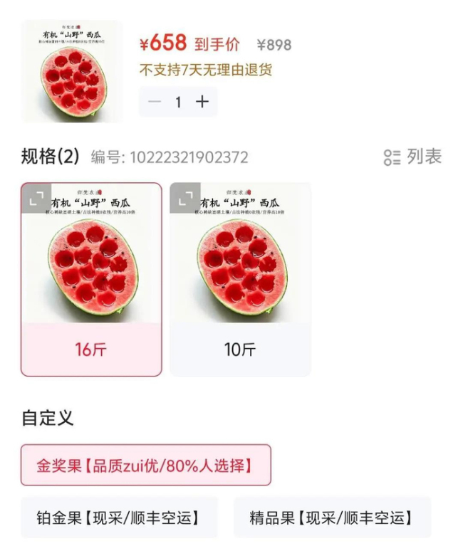 898元西瓜售出77单 平台：营养高10倍