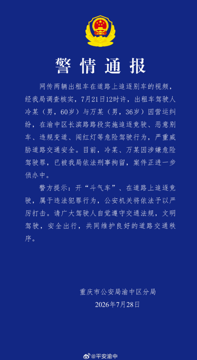 警方通报两辆出租车追逐闯红灯