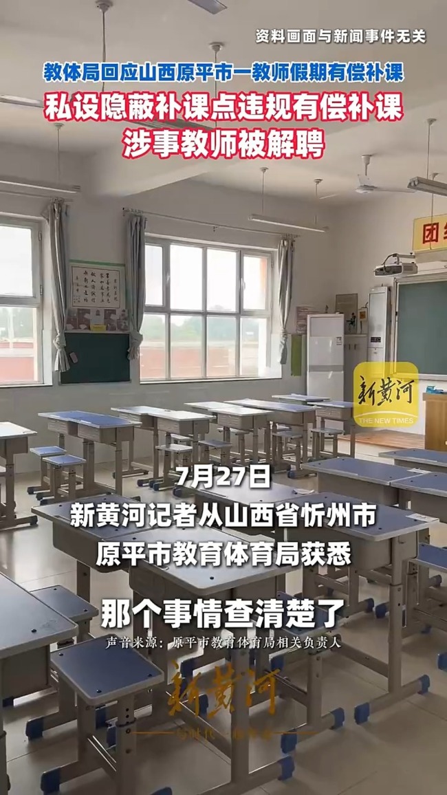山西教师违规补课被解聘