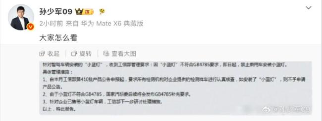 智驾“小蓝灯”为何被整治