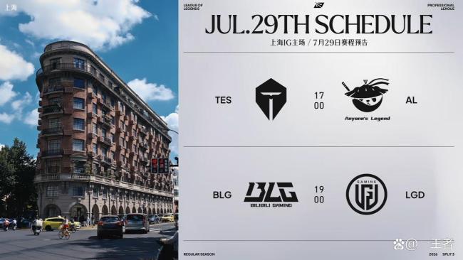 2026英雄联盟第三赛段：TES vs AL，碾压还是再度爆冷？
