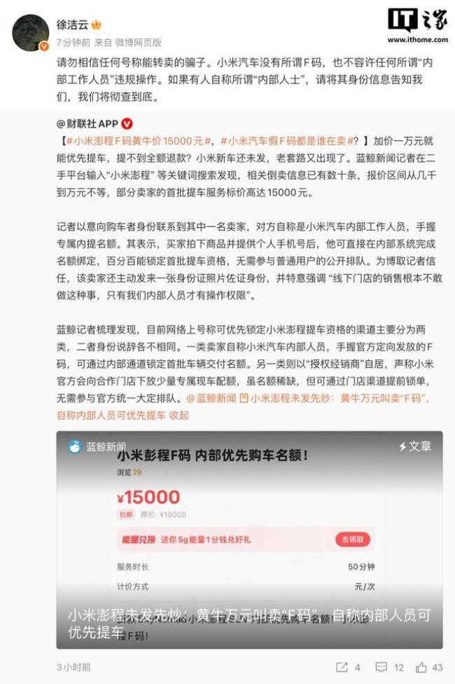 小米回应网传“小蓝灯”视频 均为不实信息