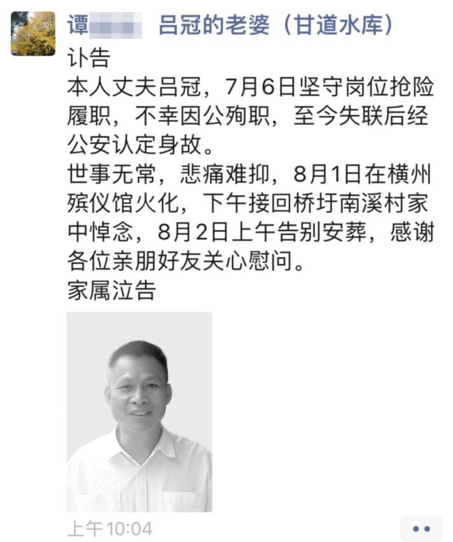 广西洪灾失联甘道水库工作人员已离世 最后撤离者不幸遇难