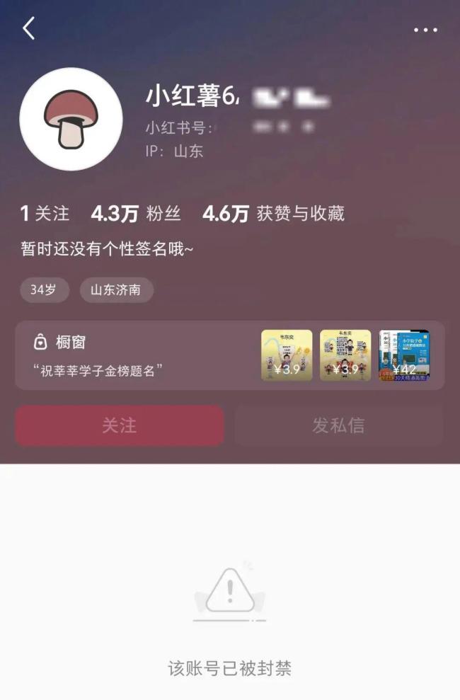 假冒韦东奕账号相关周边仍在售 仿冒行为持续引发关注